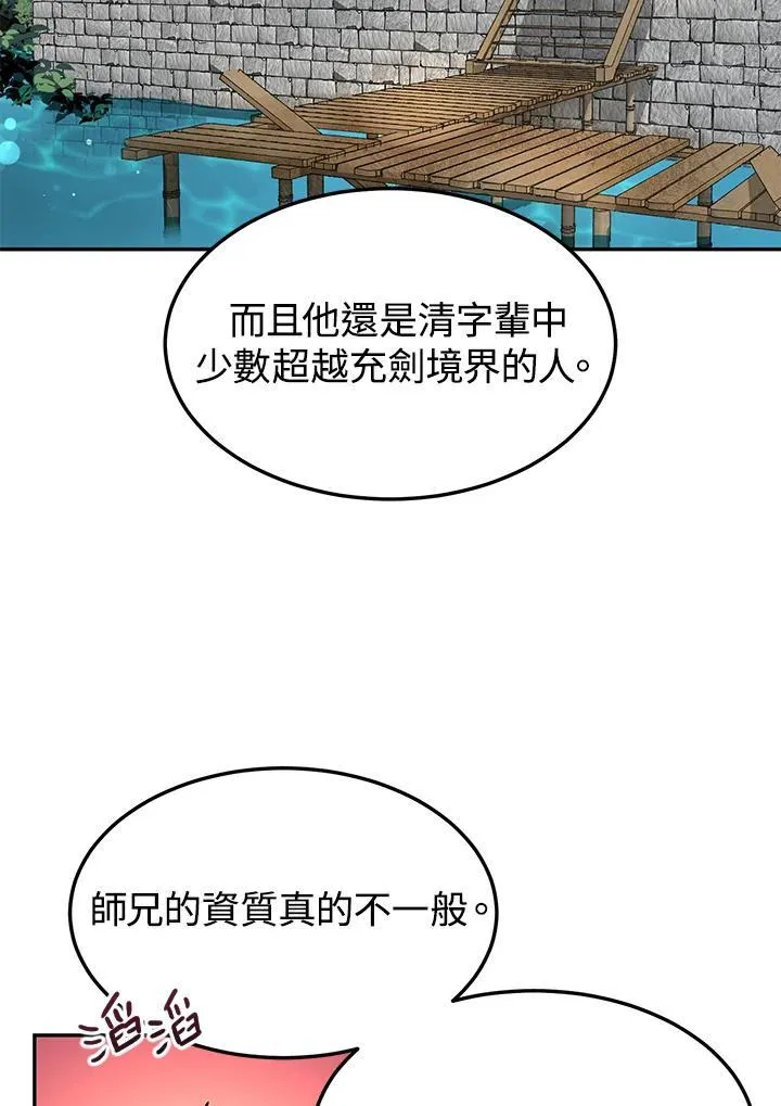 武当奇侠漫画,第9话2图