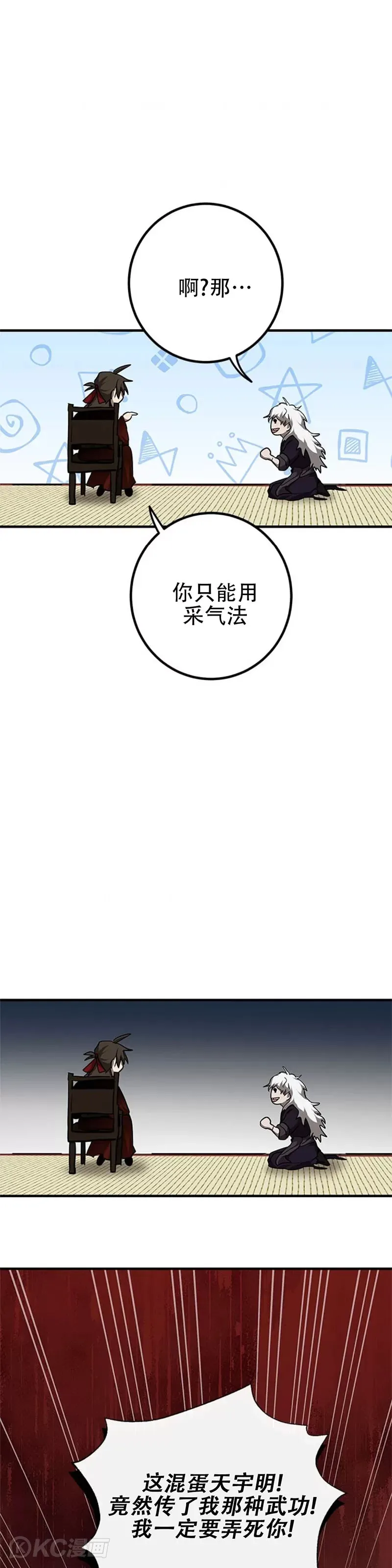 武当奇侠小说全集漫画,第83话2图