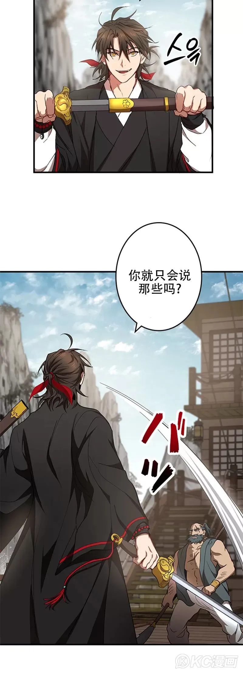 武当奇侠漫画,第47话1图