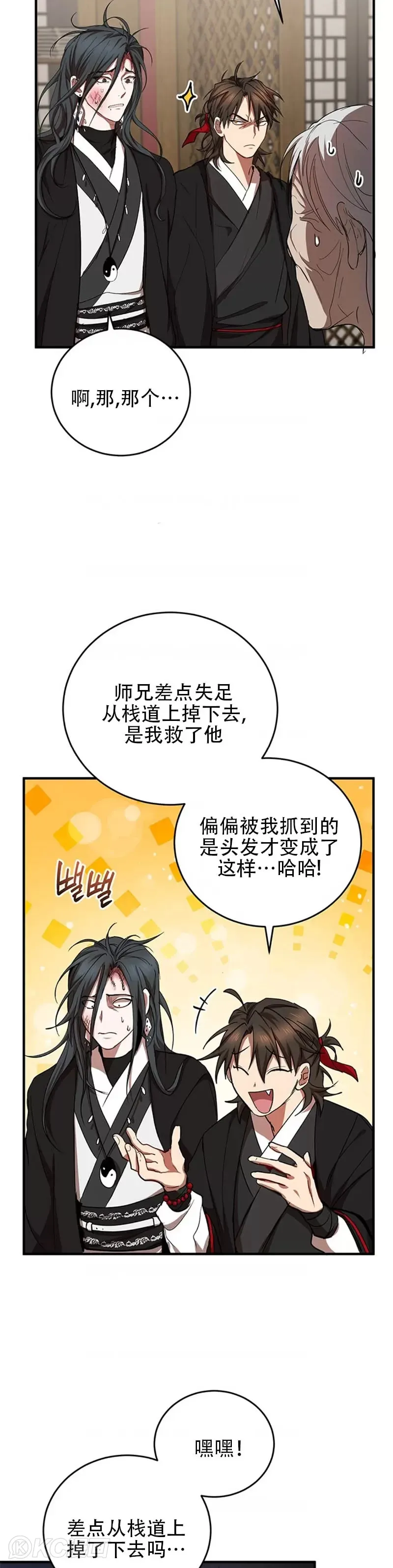 武当奇侠漫画下拉式漫画,第44话1图