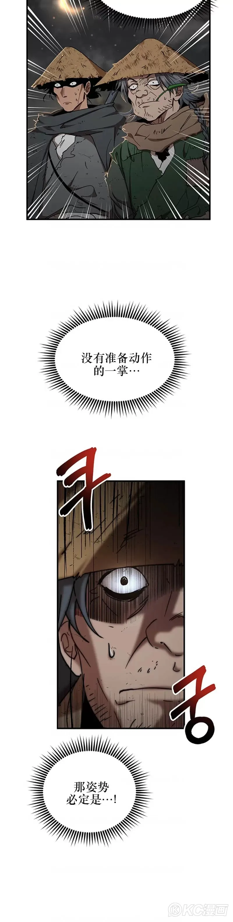 武当奇侠好看吗漫画,第50话1图