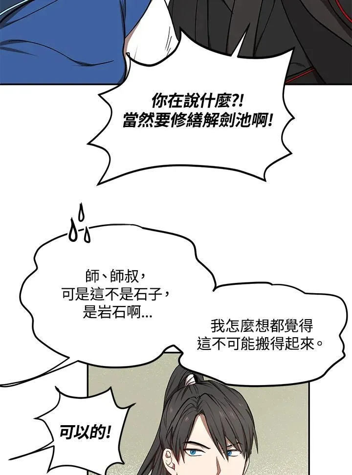 武当山在哪个省漫画,第9话2图