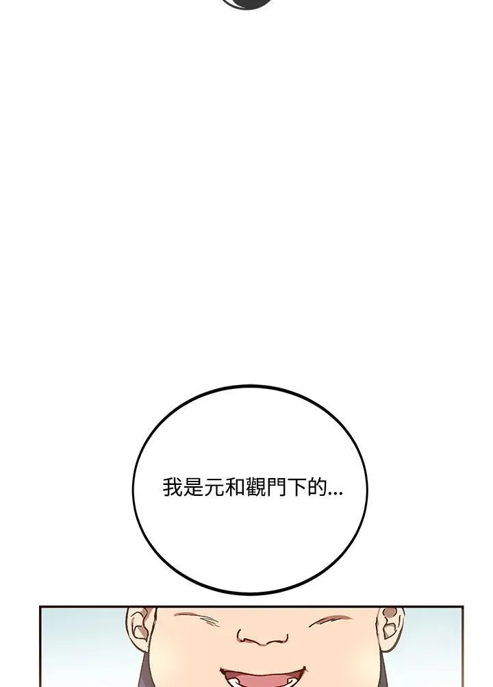 武当奇侠免费观看漫画,第4话2图