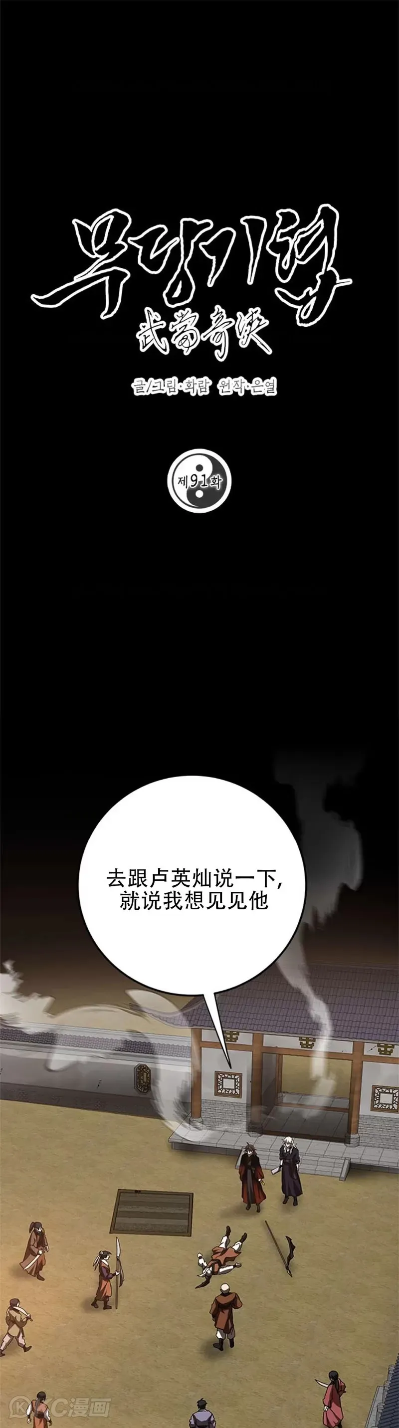 武当奇侠漫画,第91话1图