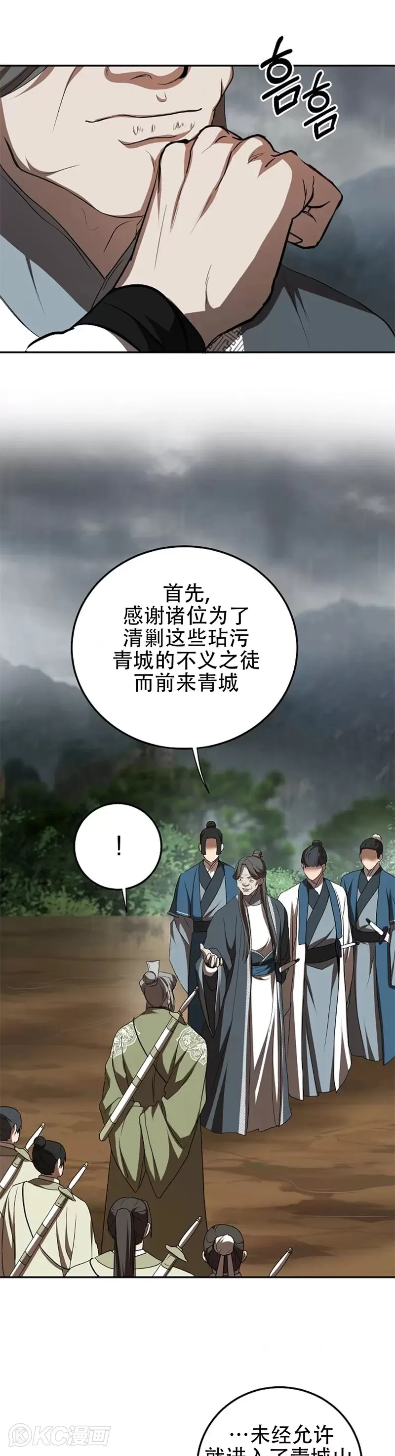 武当奇侠传电视剧在线观看漫画,第106话1图