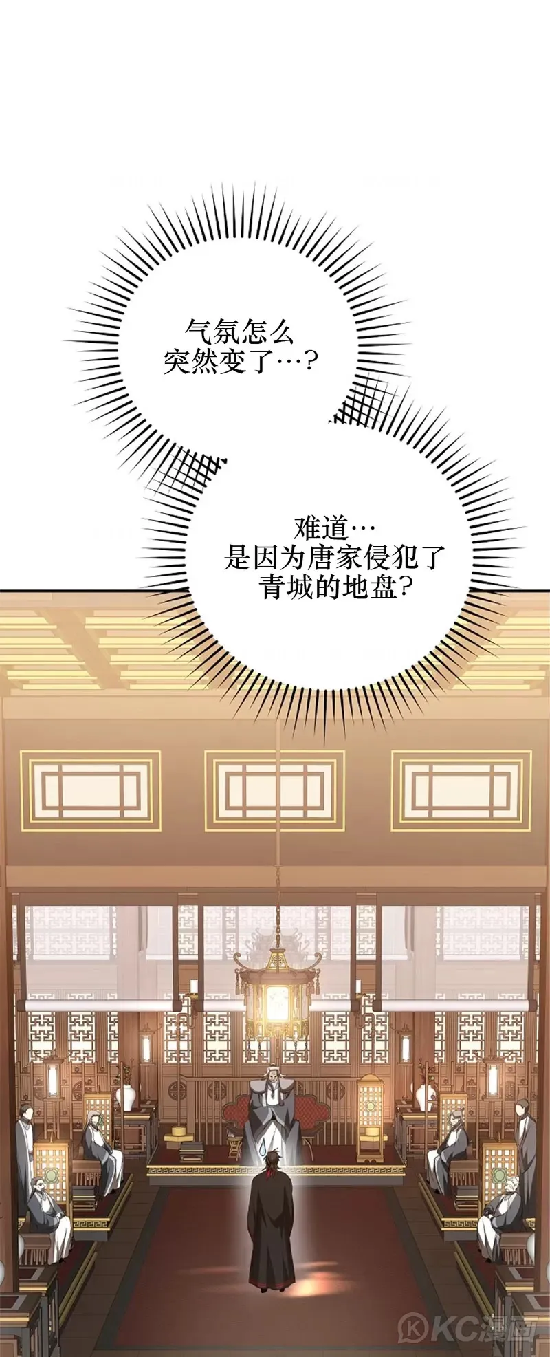 武当奇侠漫画,第103话1图