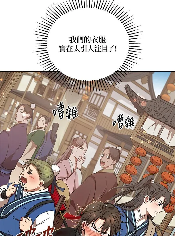 武当奇侠传奇漫画,第23话2图