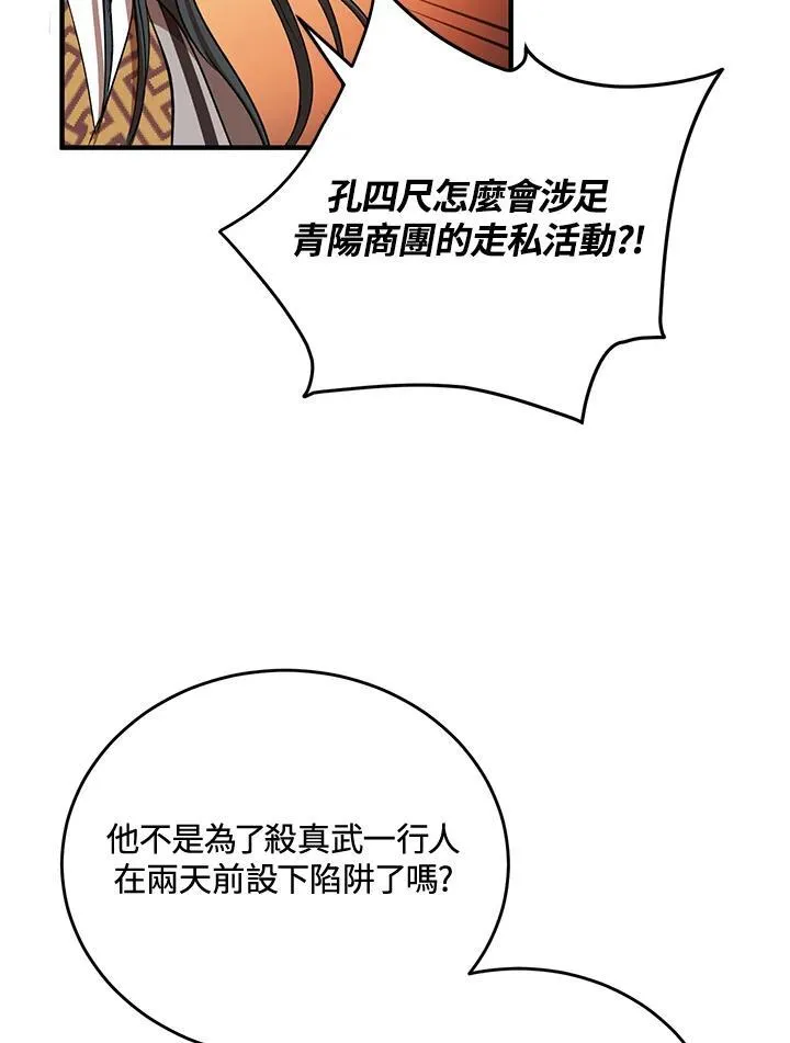 武当七侠的武功水平漫画,第37话2图