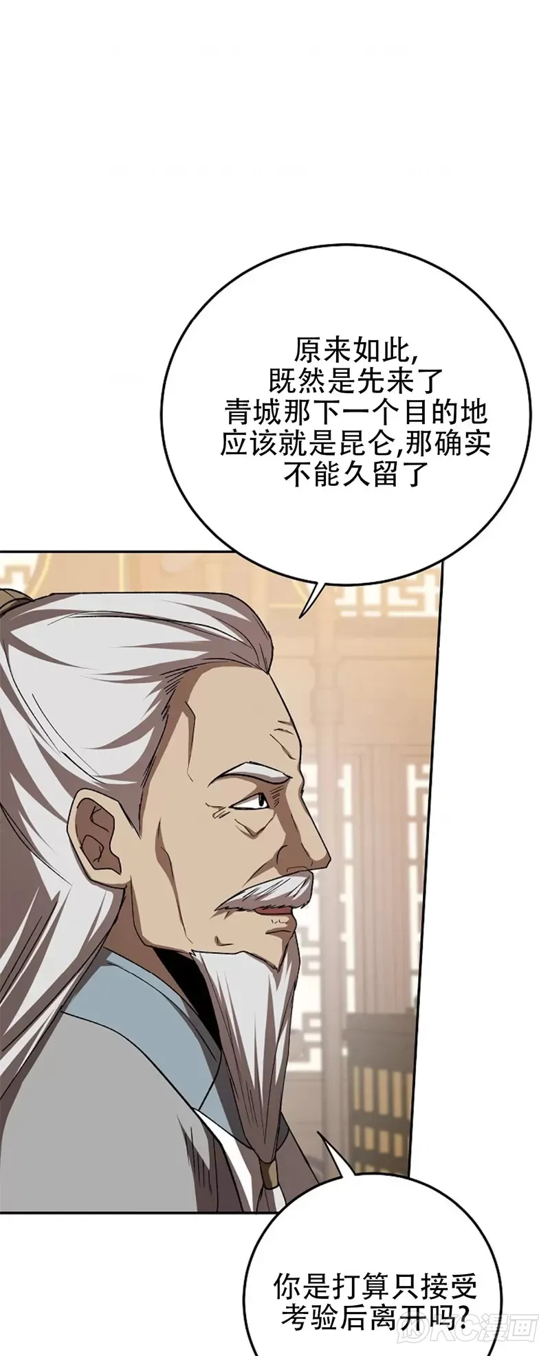 武当奇侠游戏攻略漫画,第103话2图