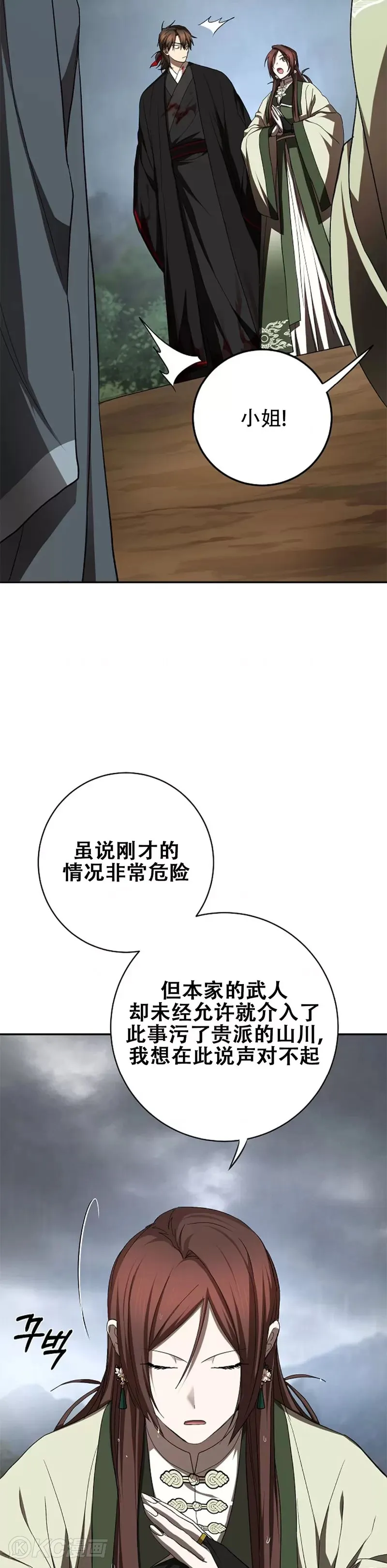 武当奇侠完整版电影漫画,第106话1图