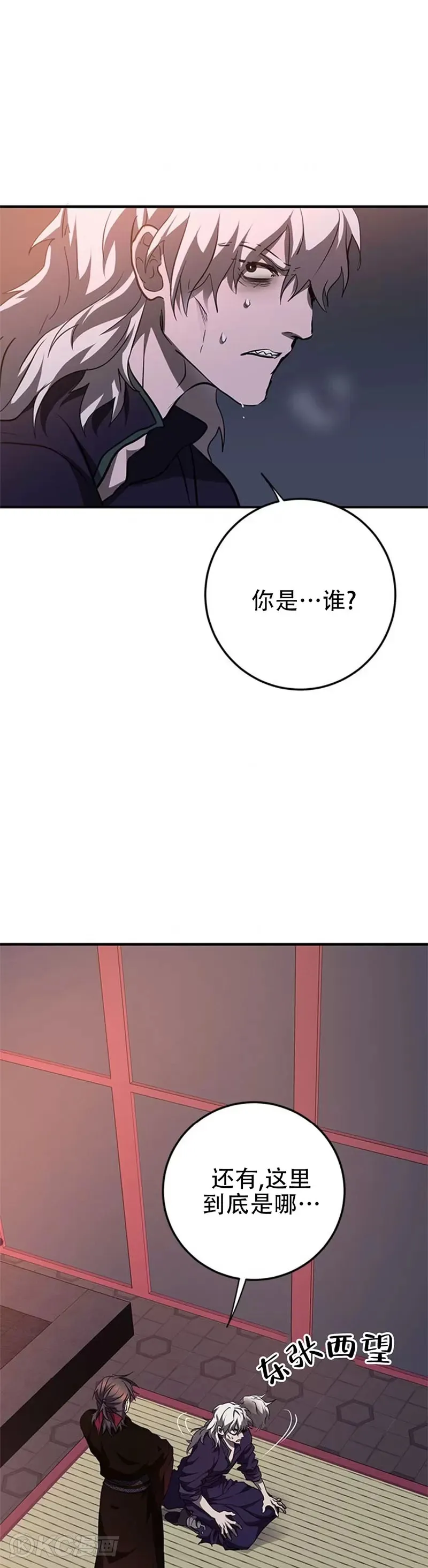 武当奇侠讲的是什么漫画,第82话1图