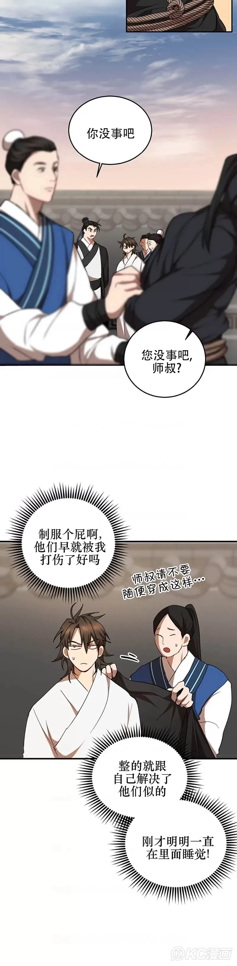 武当奇侠第二季漫画,第52话2图