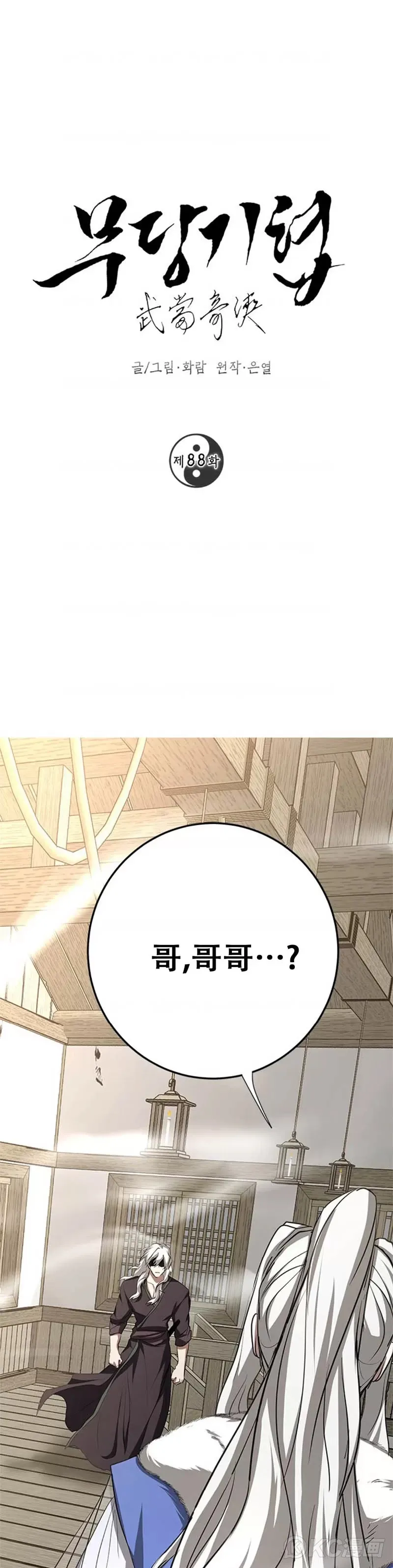 武当奇侠漫画,第88话1图