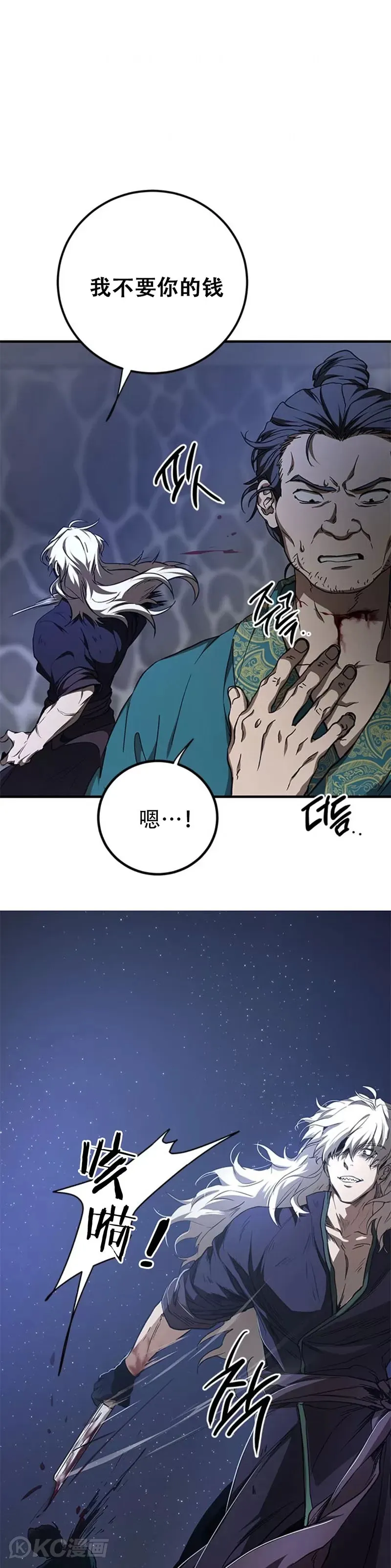 武当奇侠漫画,第80话1图