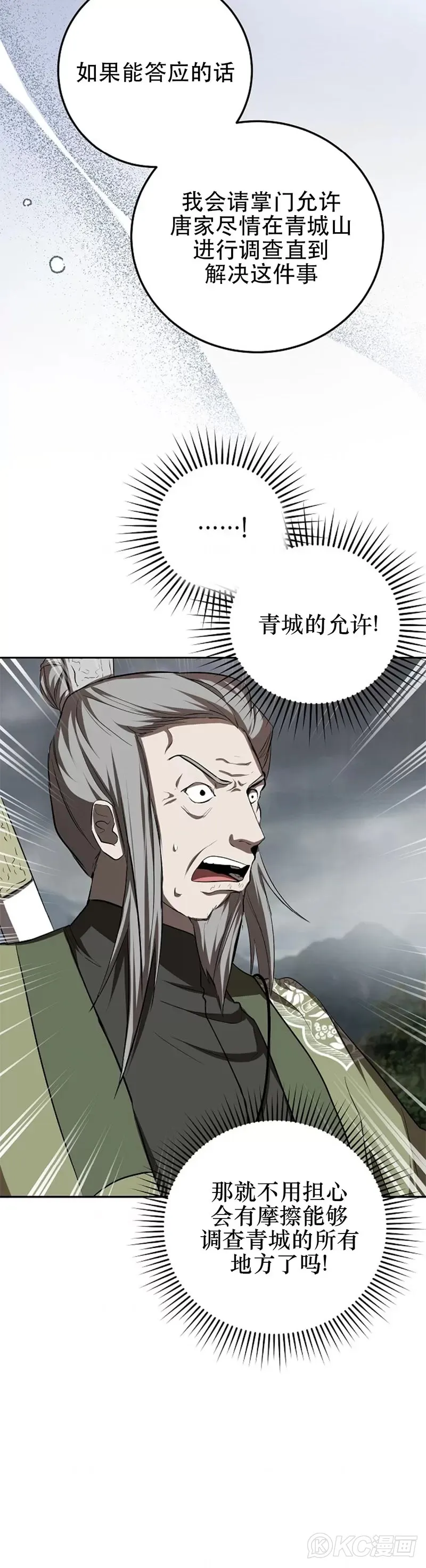 武当奇侠传电视剧在线观看漫画,第106话2图