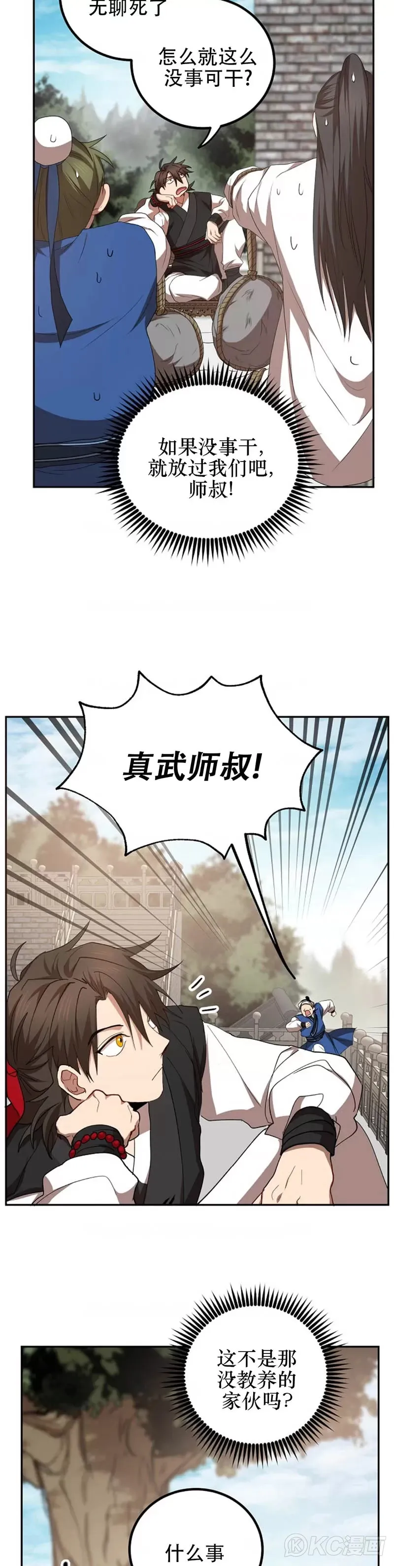 武当奇侠漫画,第60话2图