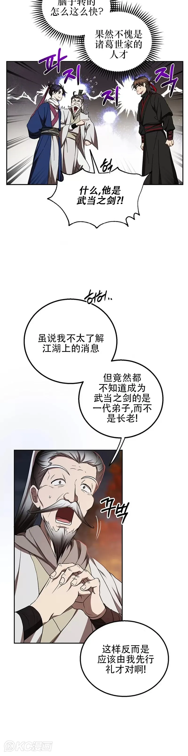 武当奇侠漫画全集免费下拉式漫画,第69话1图