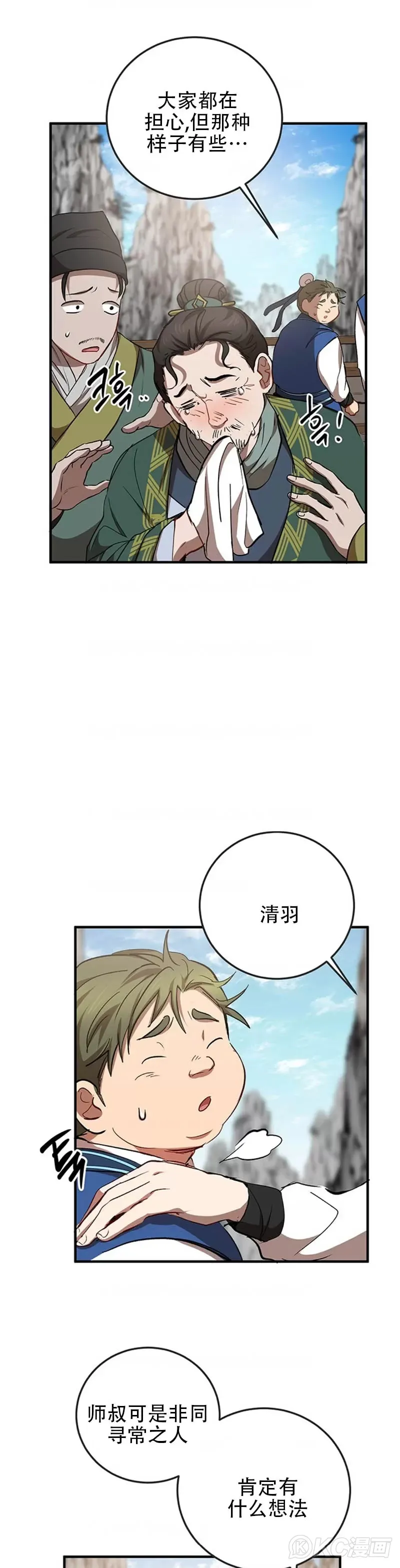 武当奇侠传完整版漫画,第46话1图