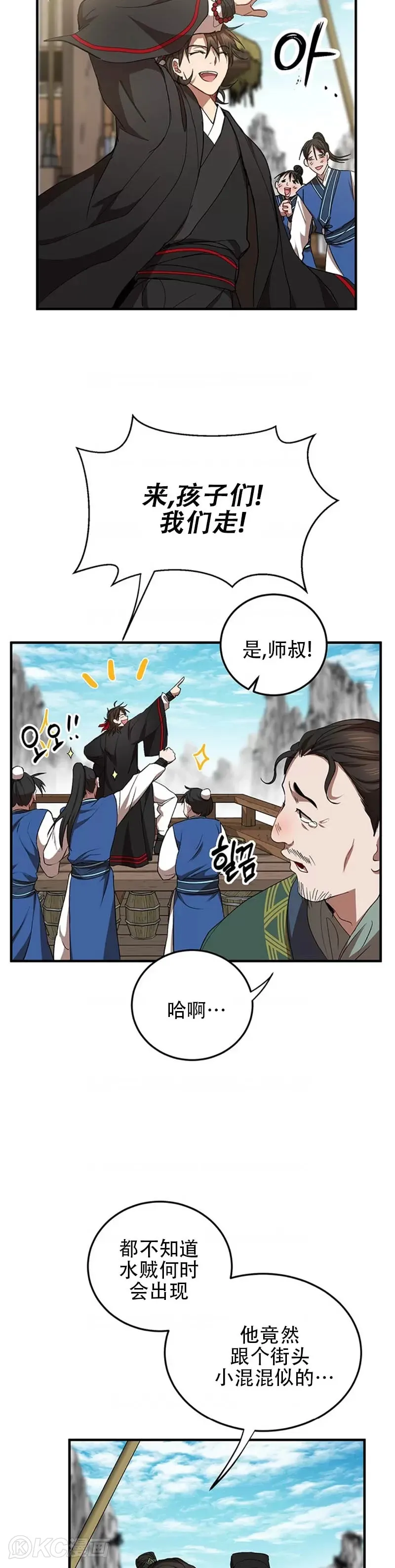 武当七侠武功排名漫画,第46话1图