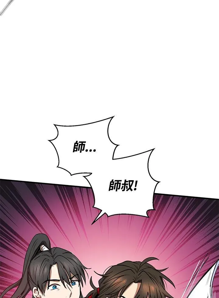 武当七侠俞莲舟漫画,第17话1图