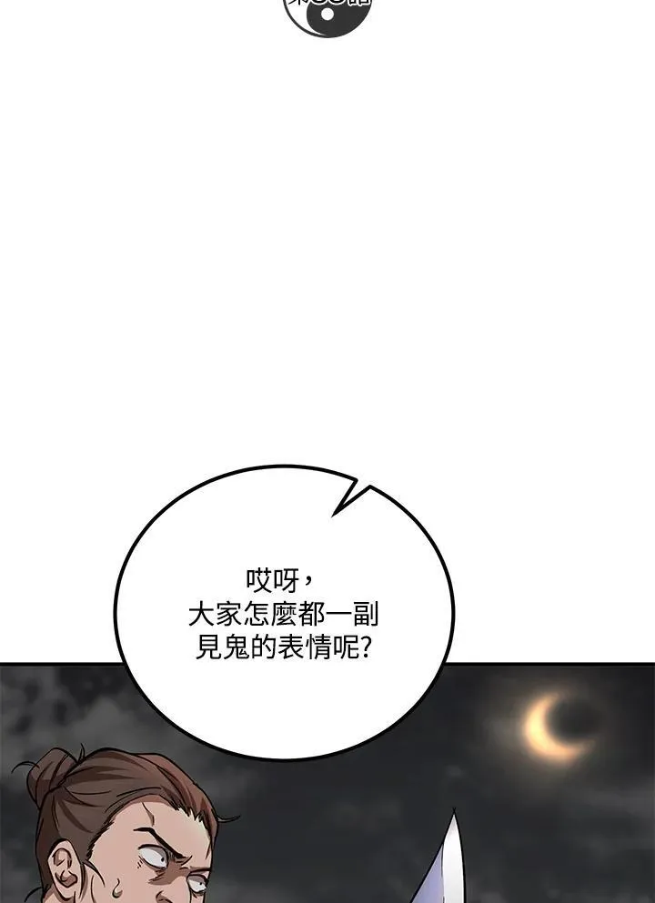 武当奇侠漫画,第33话2图