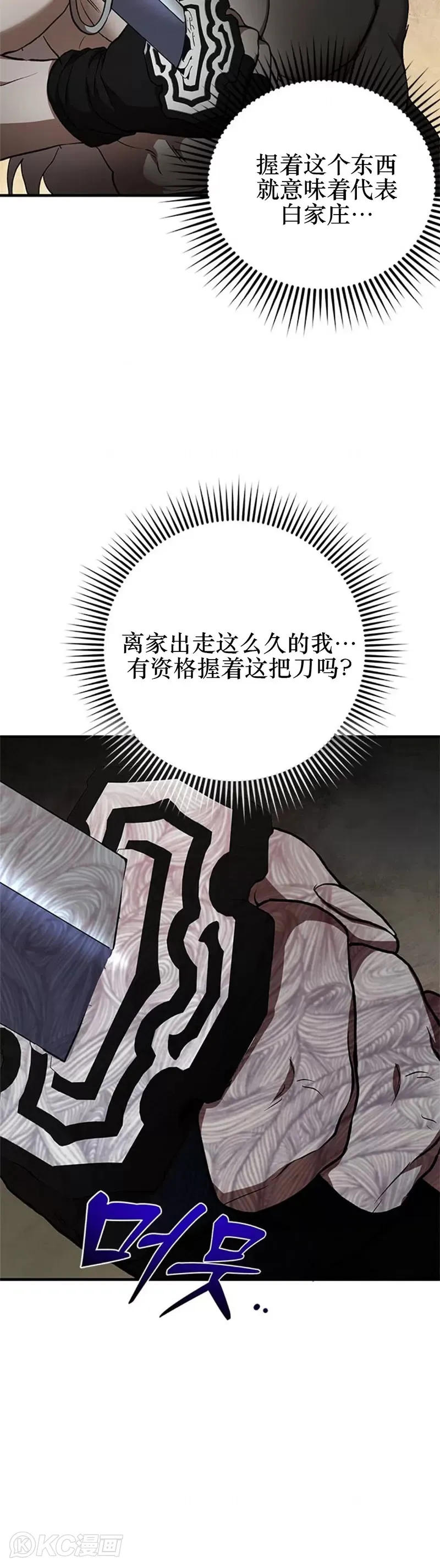 武当七侠谁的武功最高漫画,第93话2图