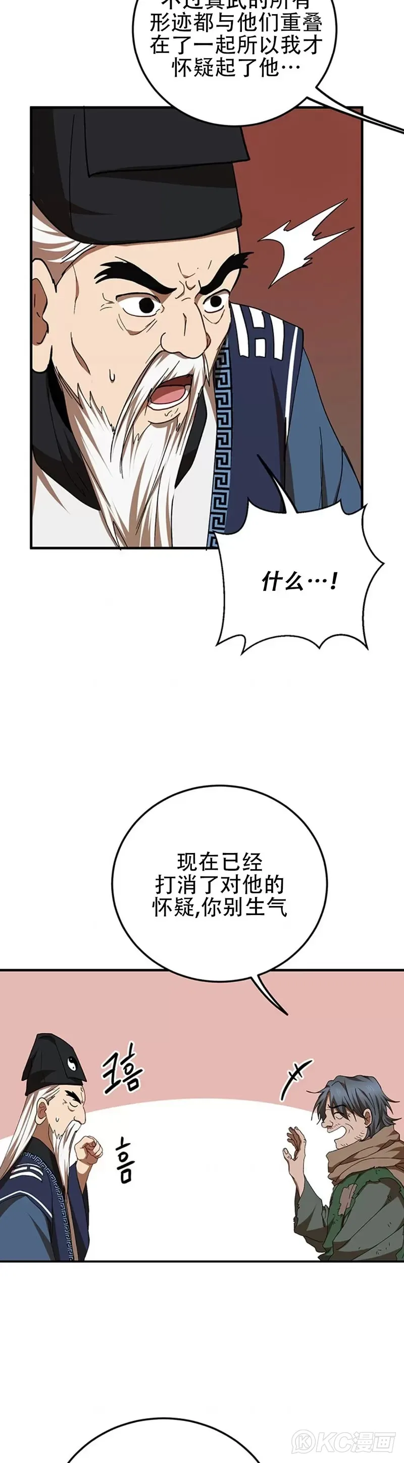 武当奇侠完整版漫画,第59话1图