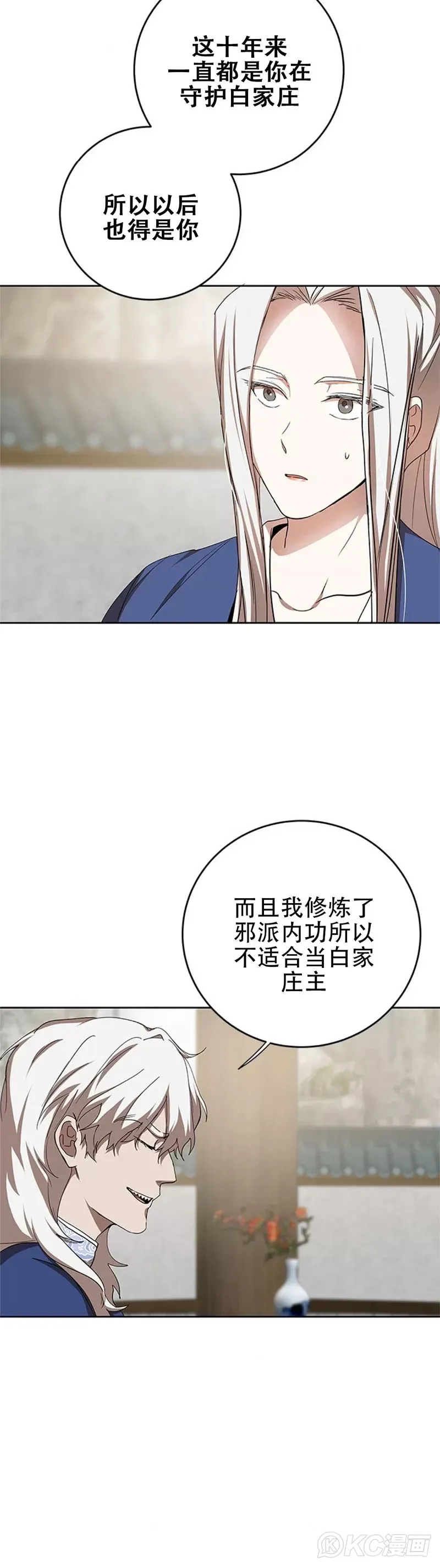 武当七侠和全真七子谁更强漫画,第95话1图