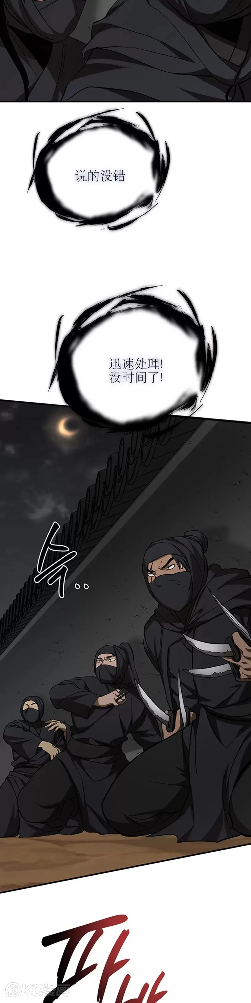 武当奇侠漫画免费下拉式漫画,第51话2图