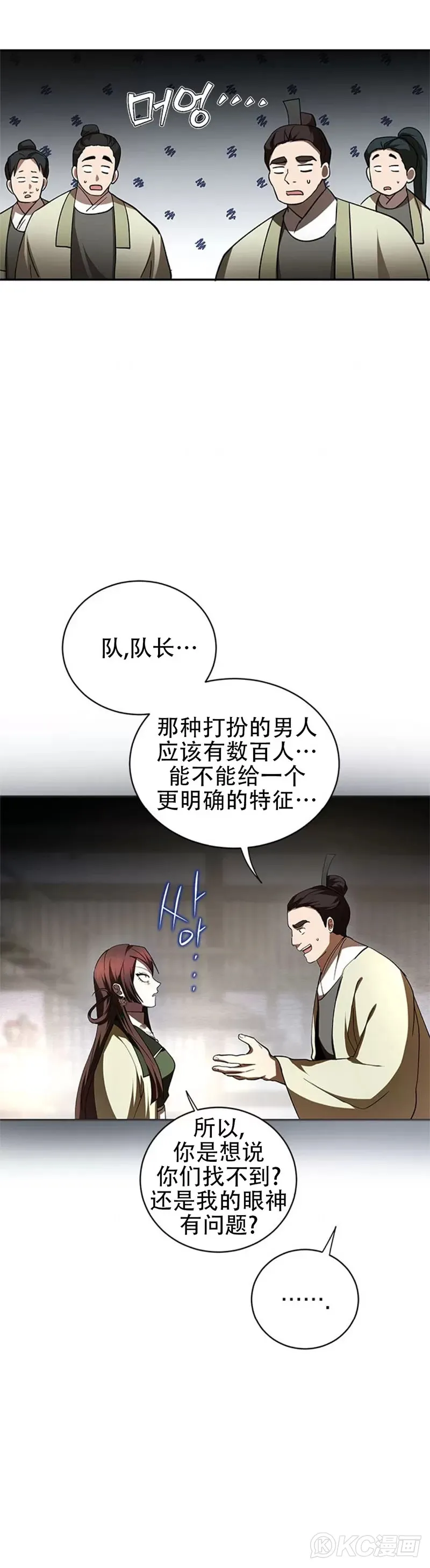 武当奇侠传电视剧漫画,第97话1图