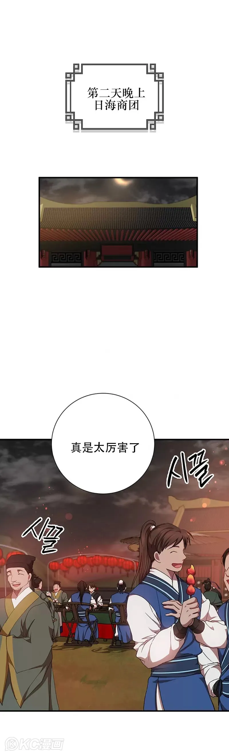 武当奇侠漫画,第49话1图