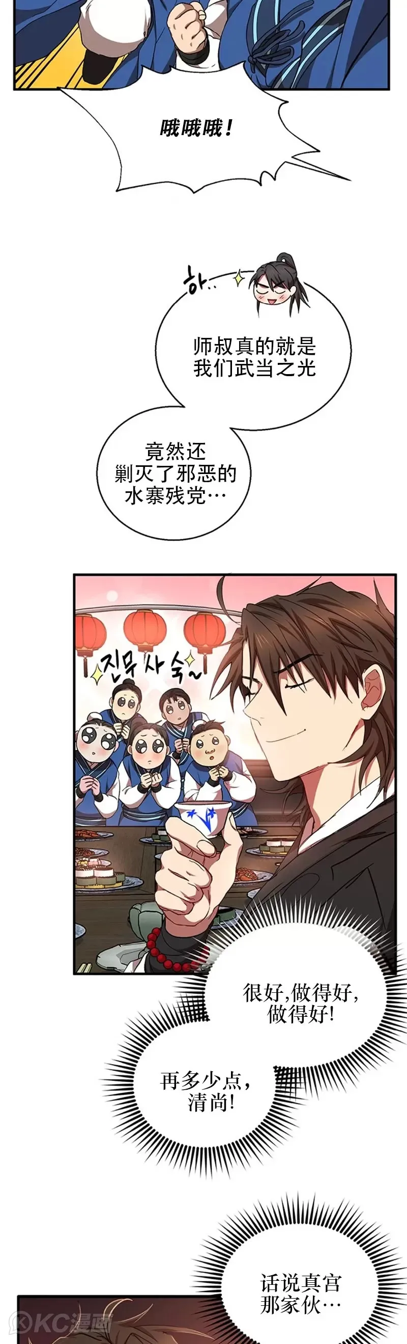 武当七侠的名字连起来漫画,第49话1图