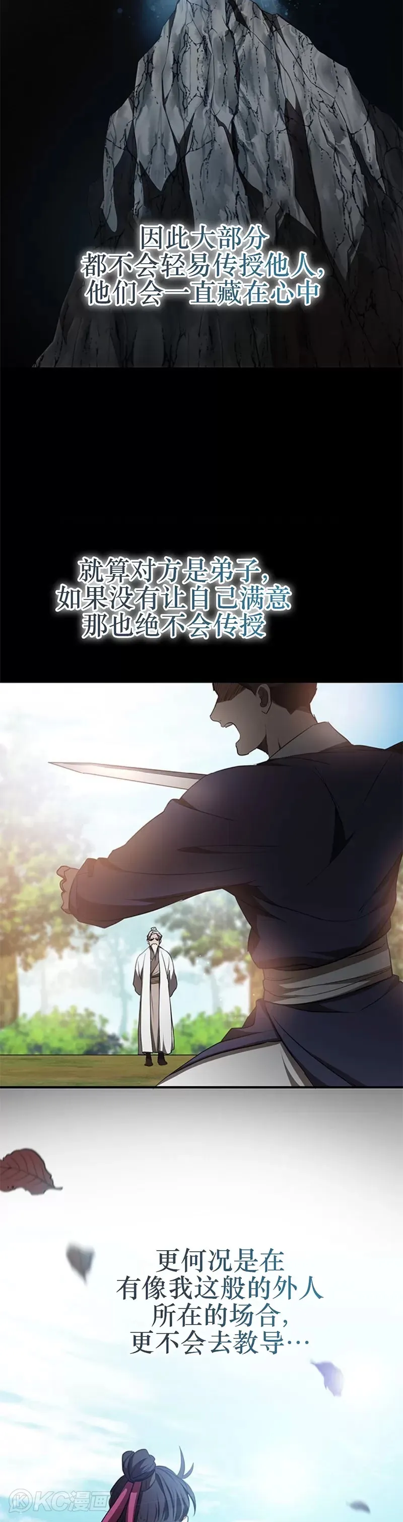 武当奇侠传大结局漫画,第78话2图