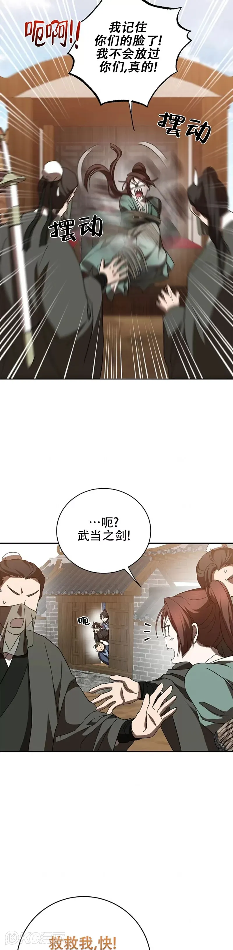 武当奇侠合集漫画,第118话 第三季完结2图