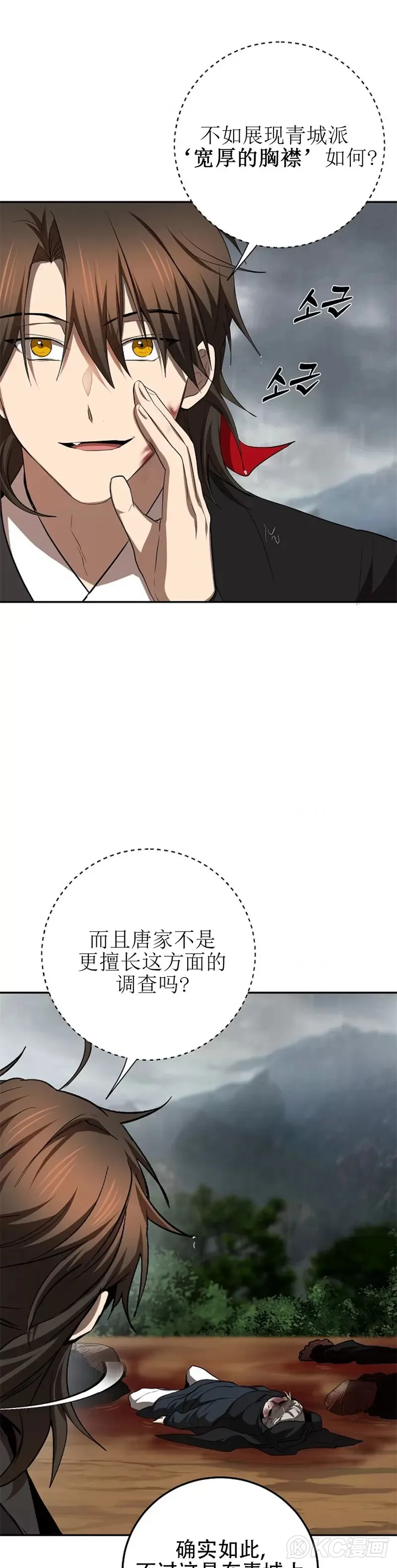 武当奇侠完整版电影漫画,第106话1图