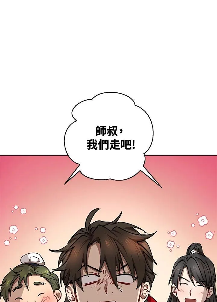 武当奇侠电影在线观看漫画,第16话2图