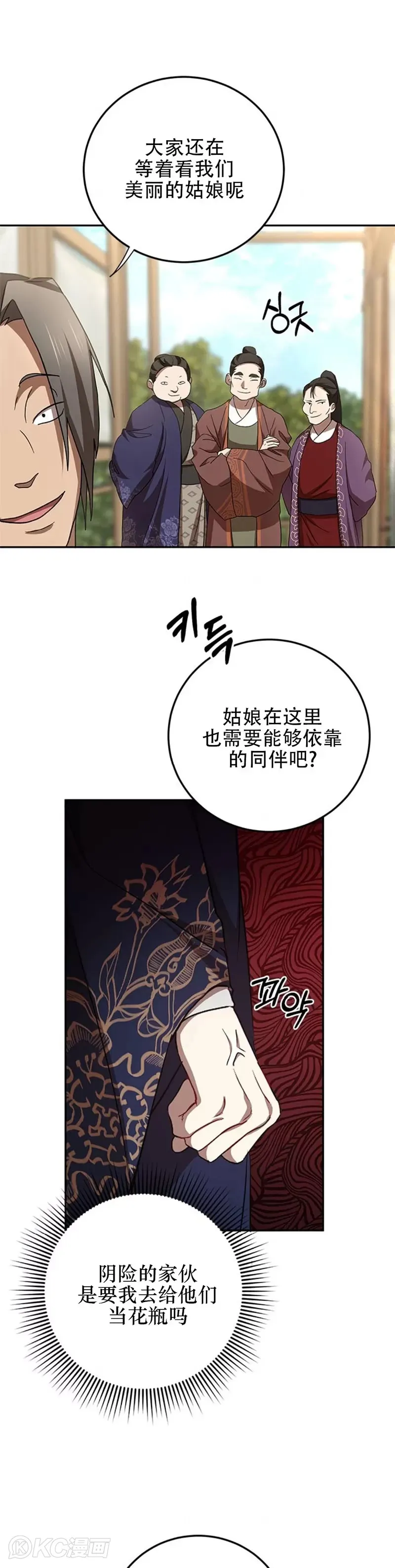 武当七侠武功最高漫画,第86话1图