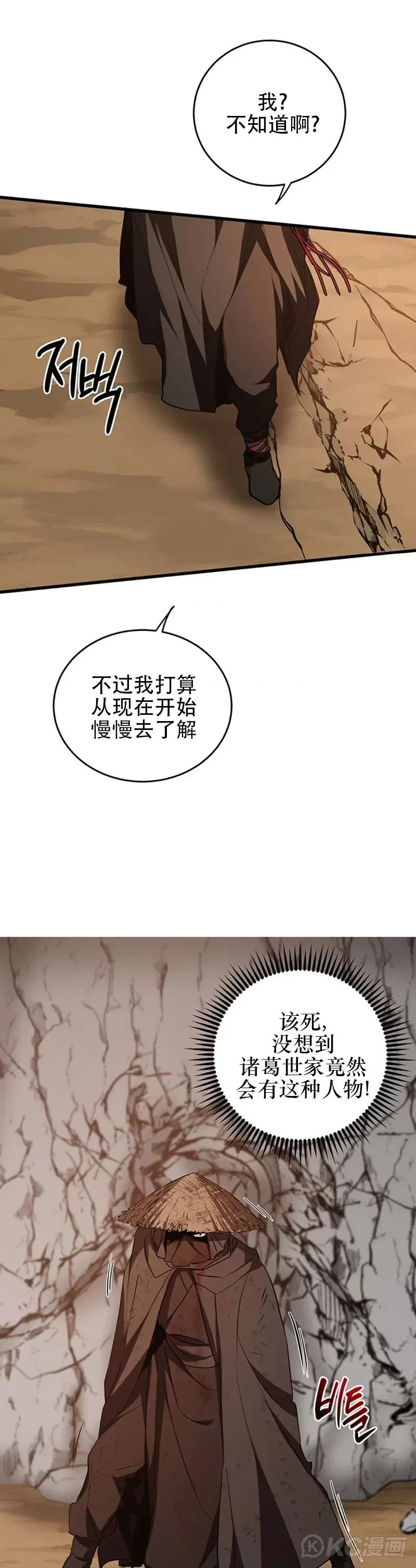 武当七侠是真实的吗漫画,第71话2图