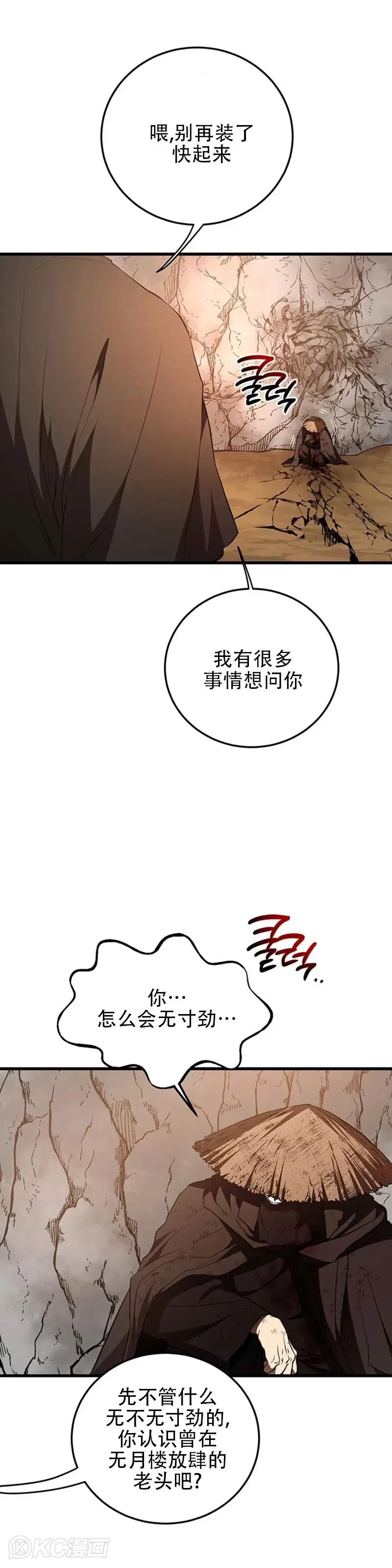 武当七侠的名字连起来漫画,第71话1图