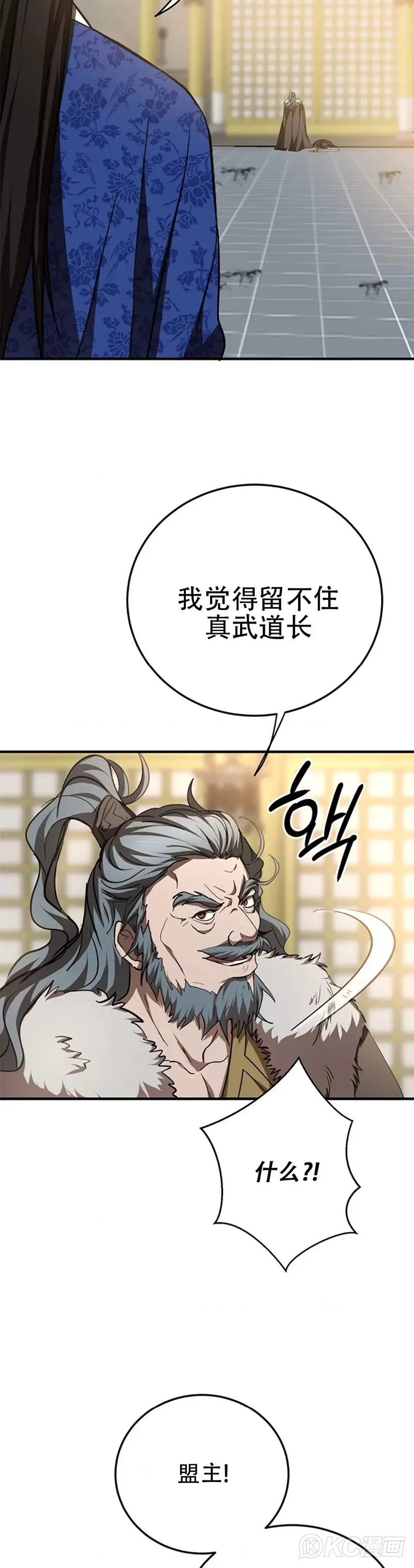 武当奇侠两仪心法漫画,第77话1图