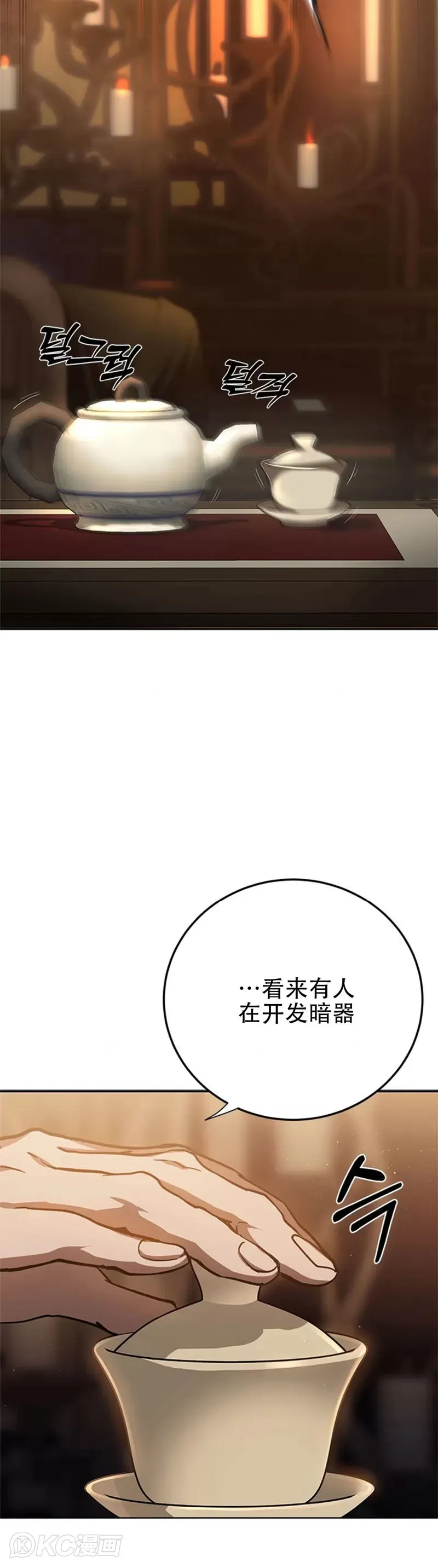 武当奇侠传第二集漫画,第98话1图