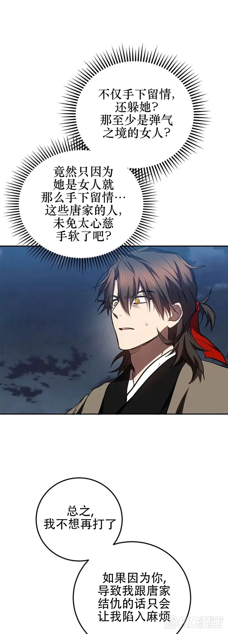 武当奇侠传漫画,第98话1图
