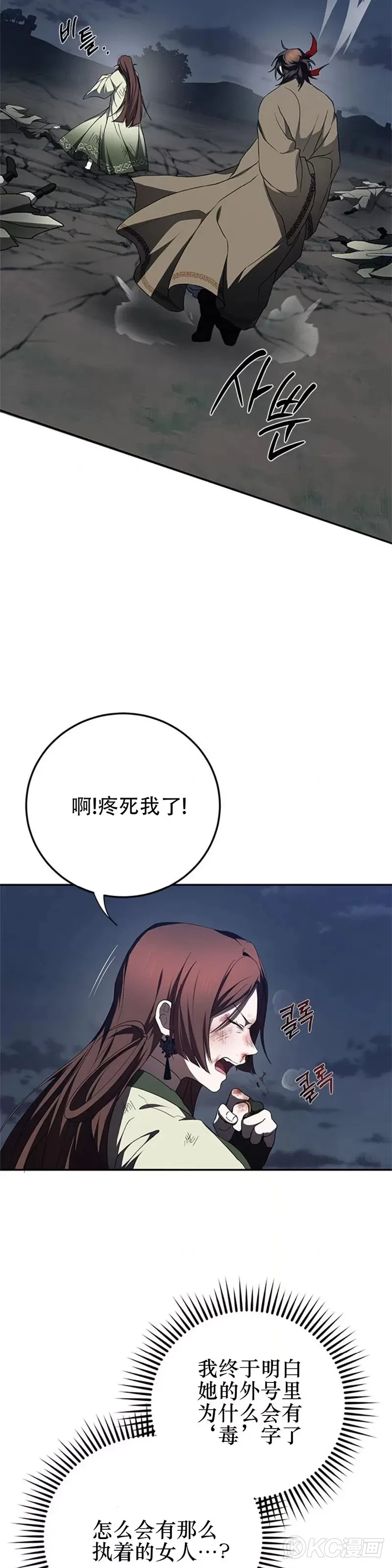 武当奇侠传漫画,第98话1图