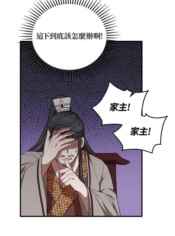 武当七侠死了几个漫画,第38话1图