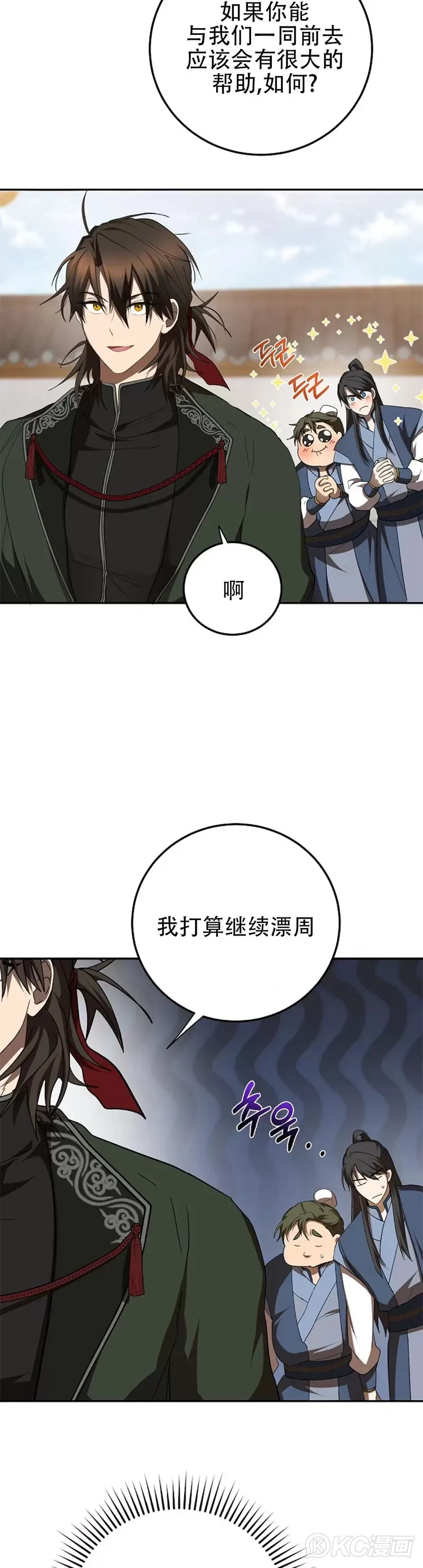 武当奇侠漫画,第118话 第三季完结1图