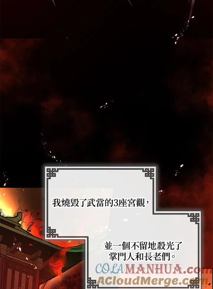 武当奇侠传电视剧在线观看漫画,第1话1图