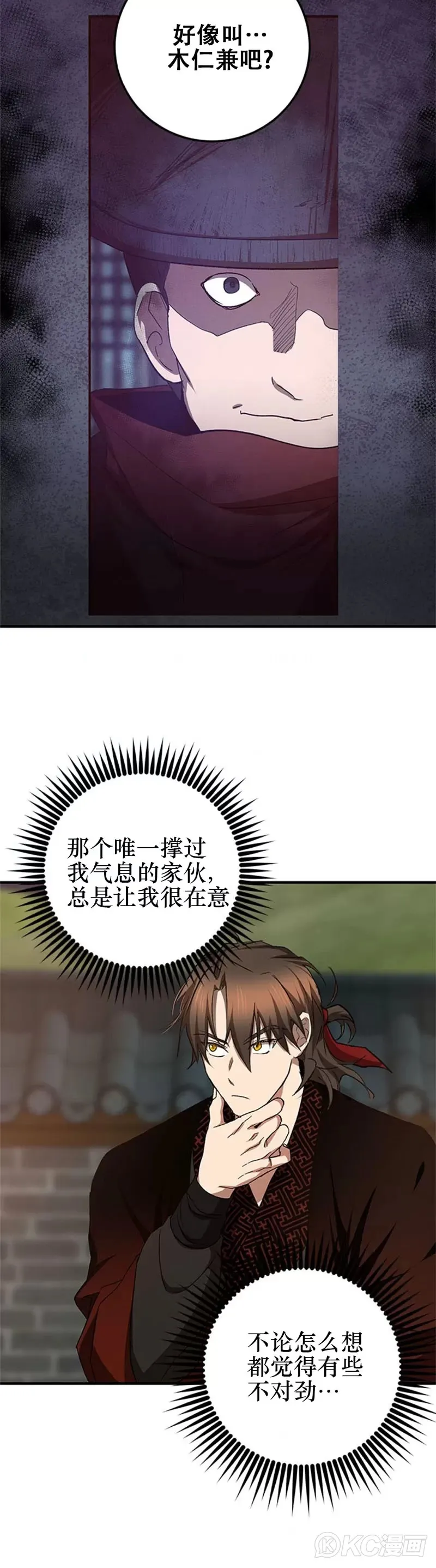 武当奇侠漫画下拉式漫画,第90话1图