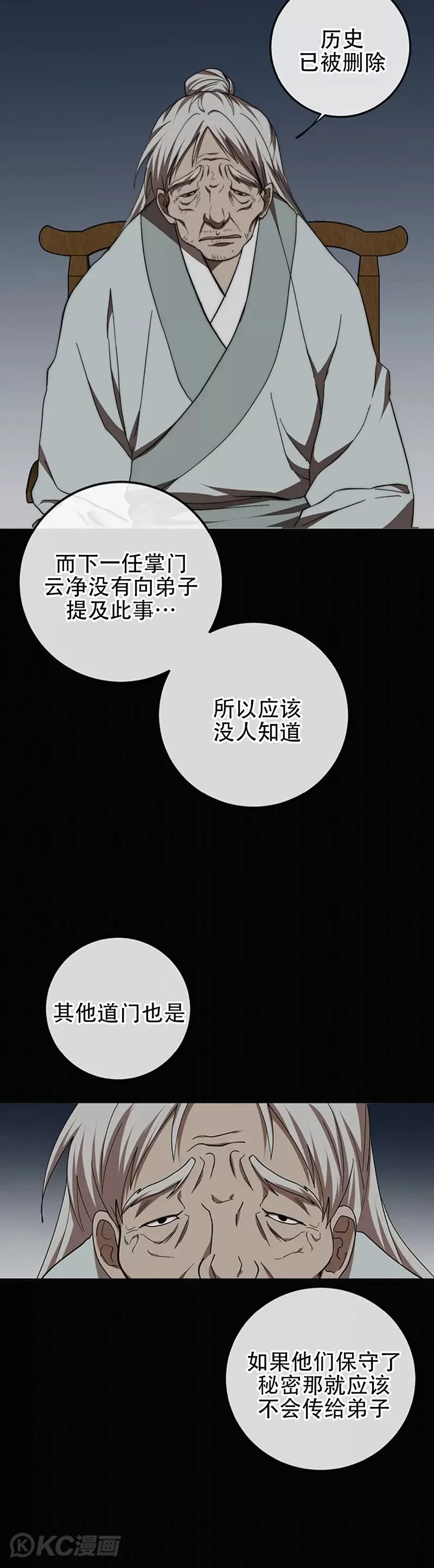 武当奇侠漫画免费下拉式漫画,第64话1图