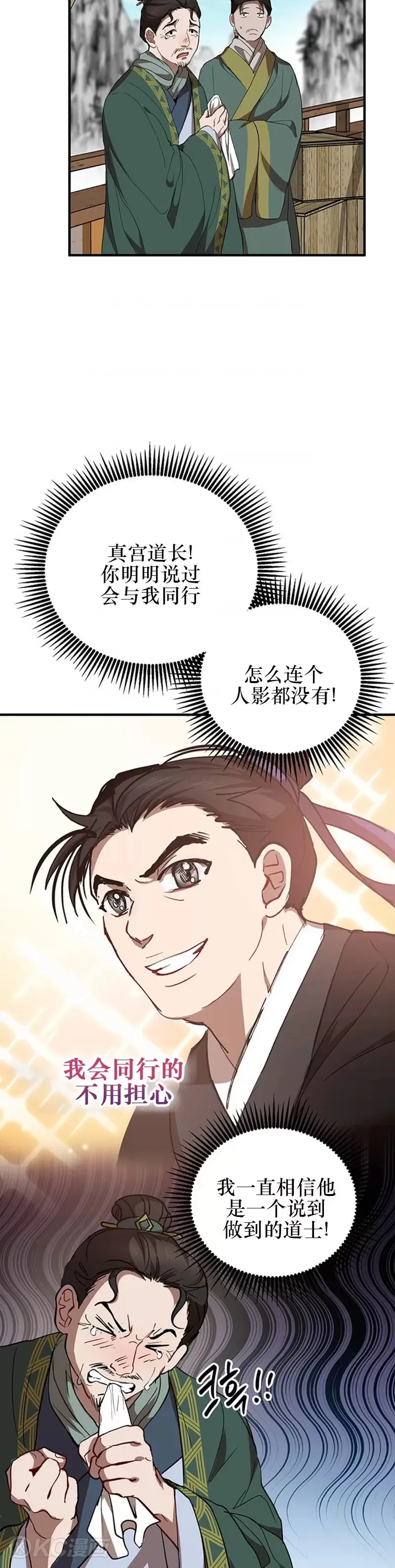 武当七侠武功排名漫画,第46话2图