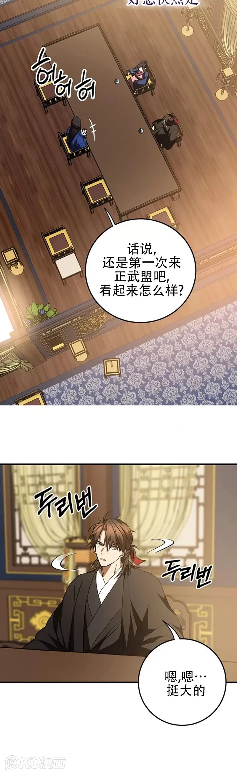 武当奇侠漫画在哪看漫画,第74话2图